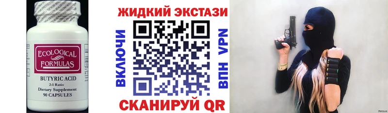 Бутират жидкий экстази  Алушта 